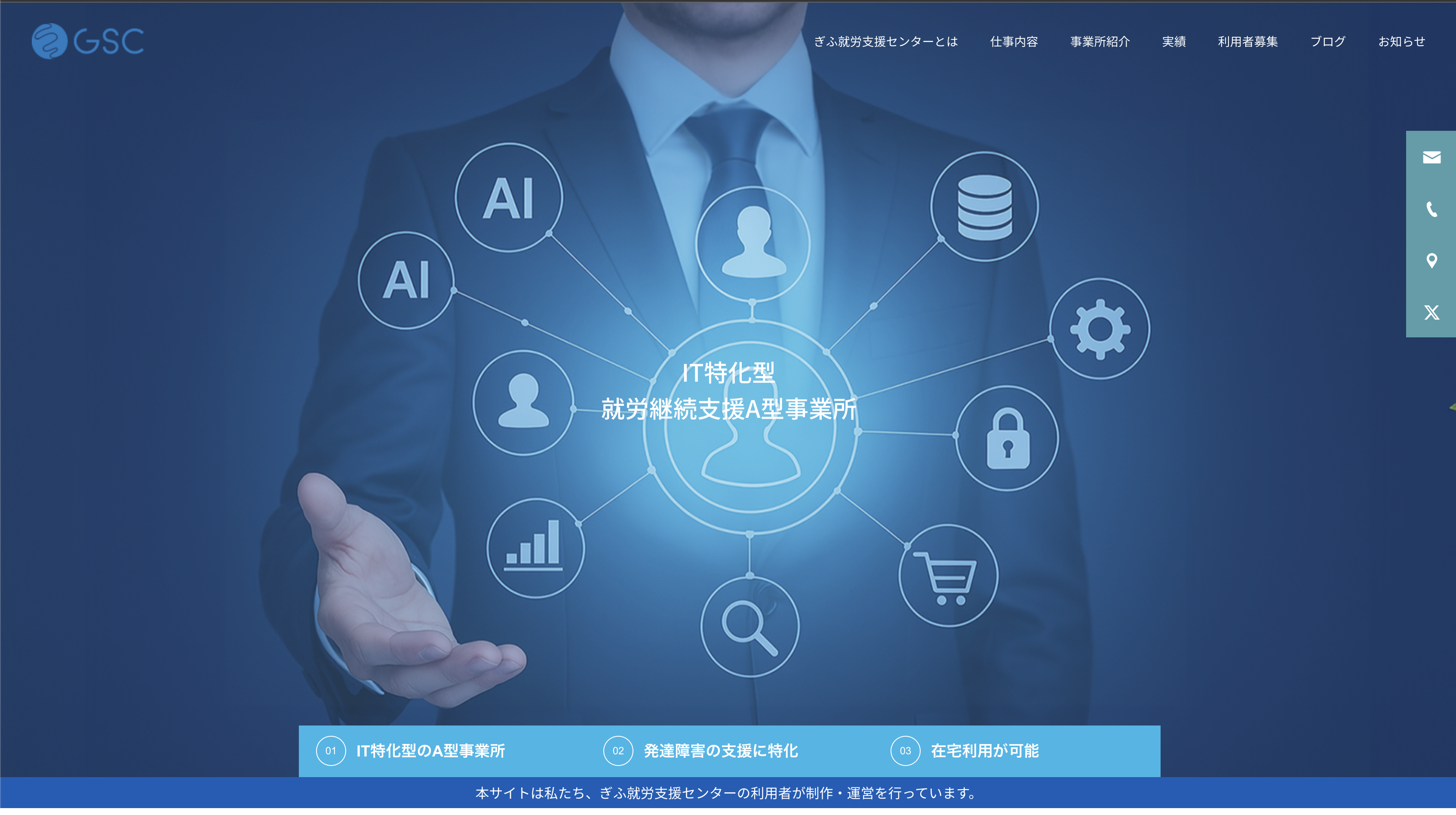 ぎふ就労支援センター様 ホームページリニューアル